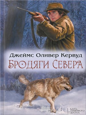 cover image of Бродяги Севера (Brodjagi Severa)